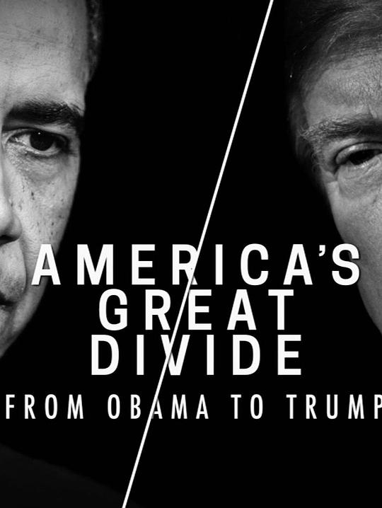 美利坚大分裂：从奥巴马到特朗普