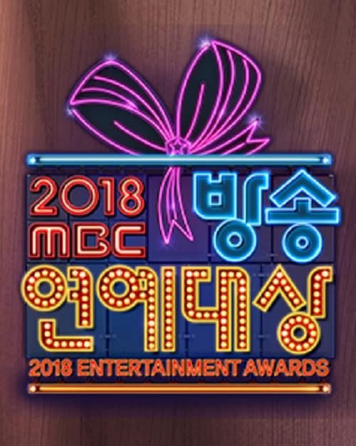 2018 MBC 演艺大赏